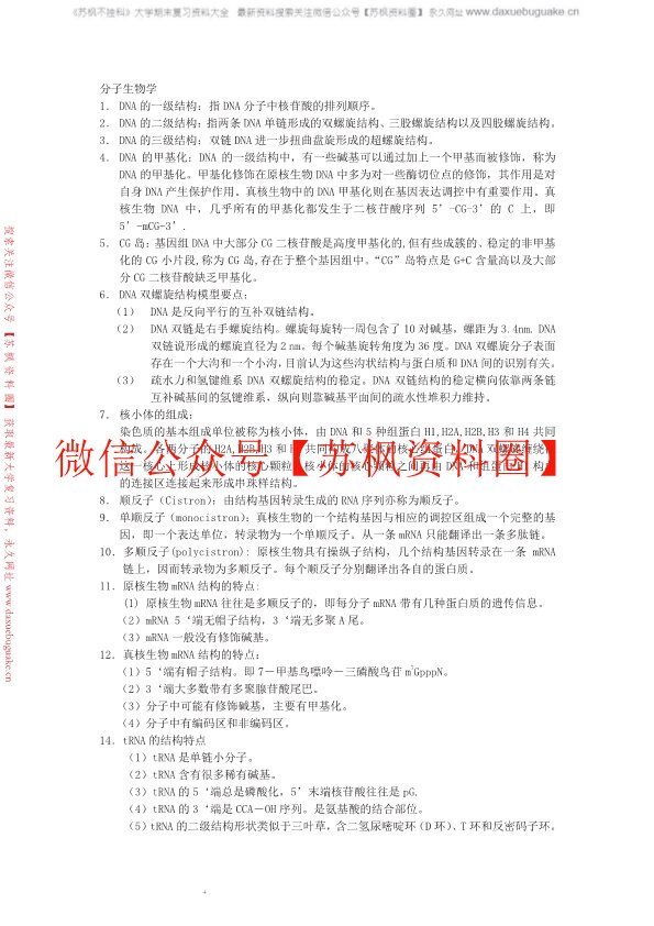 分子生物学